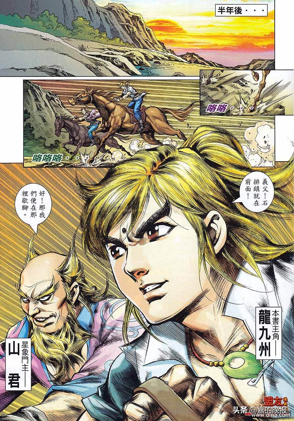 如来神掌龙剑飞灵风,如来神掌龙九州漫画