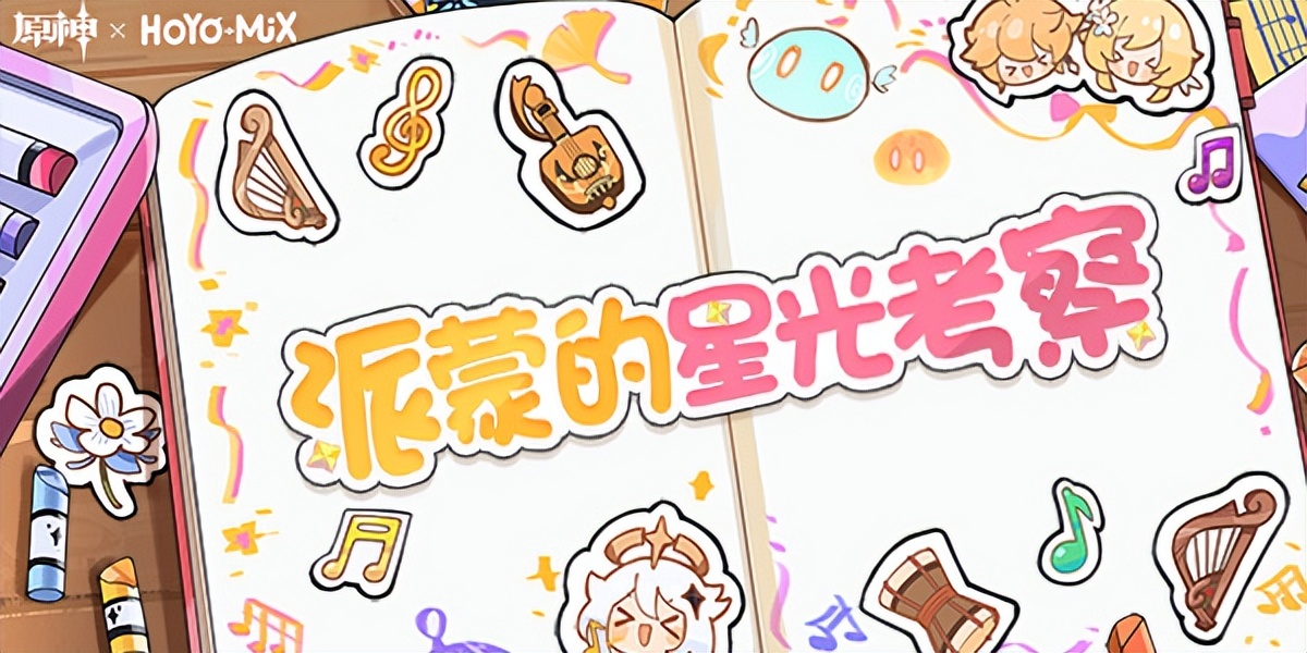 原神微信红包封面怎么获得派蒙的星光考察原石兑换码及红包封面