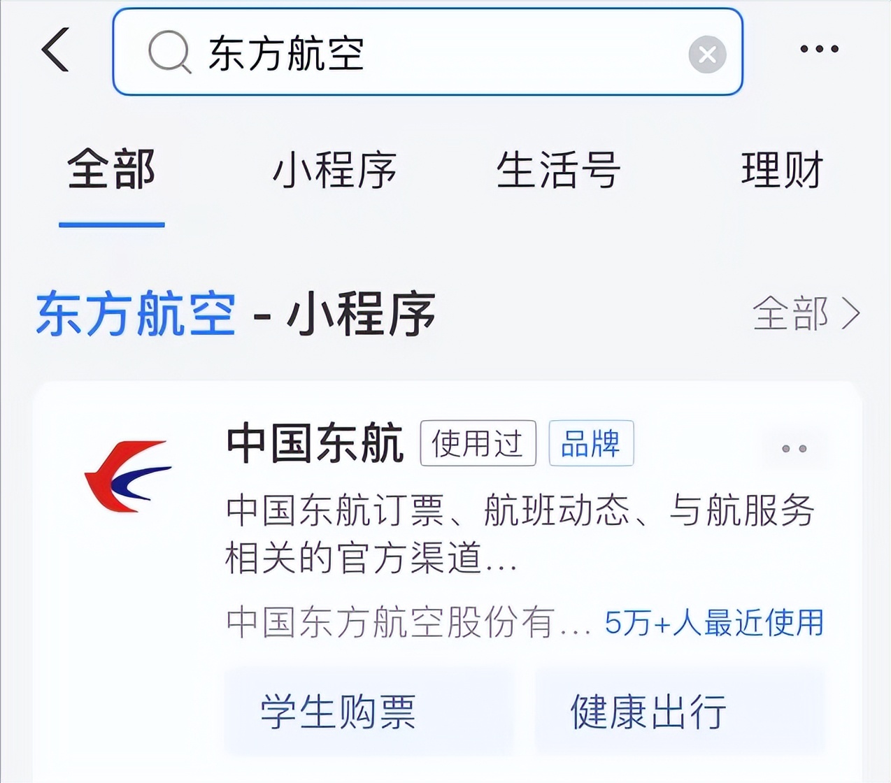 东方航空机票学生认证怎么弄,乘机校验不通过的原因