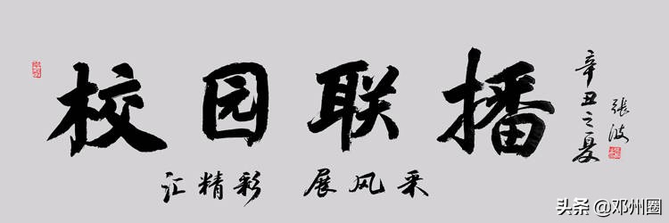 邓州新闻联播完整版,邓州晚间新闻联播