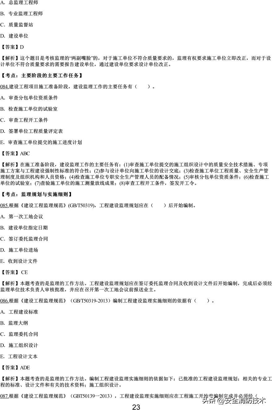 2021一级建造师项目管理知识点,2019一级建造师工程项目管理真题