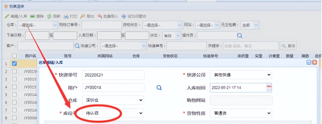 集运站管理系统方便操作吗,集运管理系统怎么选