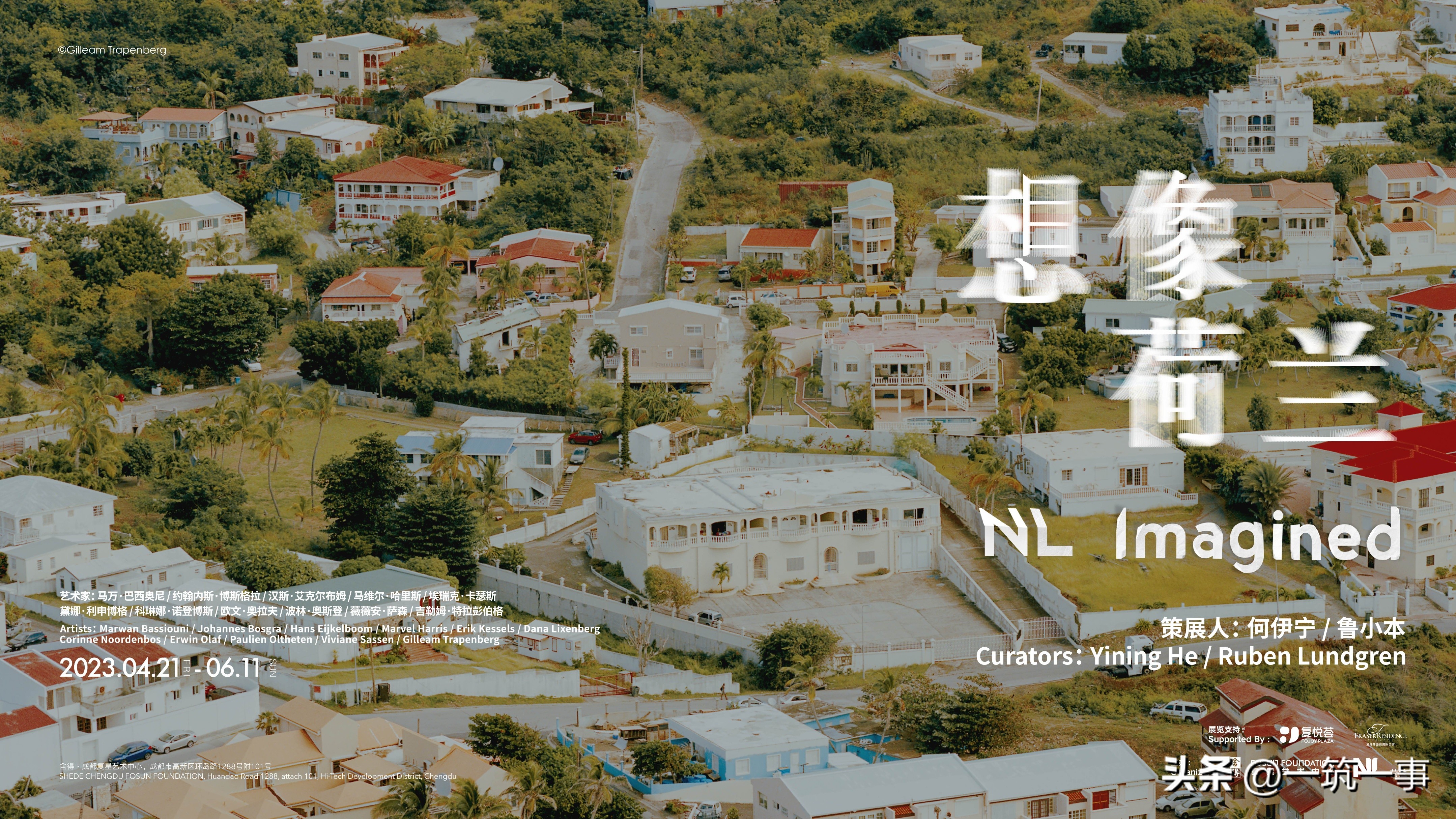 以十一位艺术家的镜头为眼重新“想像荷兰”