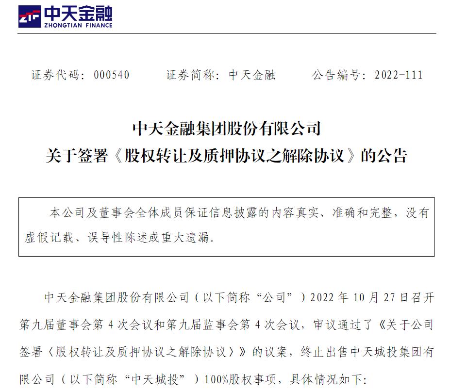 二次“*身卖**”失败，作价89亿的中天城投转让交易最终还是黄了