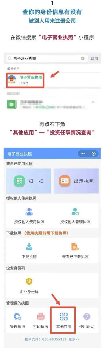 冒用身份自查,快查查你身份信息是否被冒用
