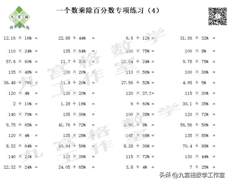 一个数除以分数的练习题,一个数除以百分数在什么情况下用