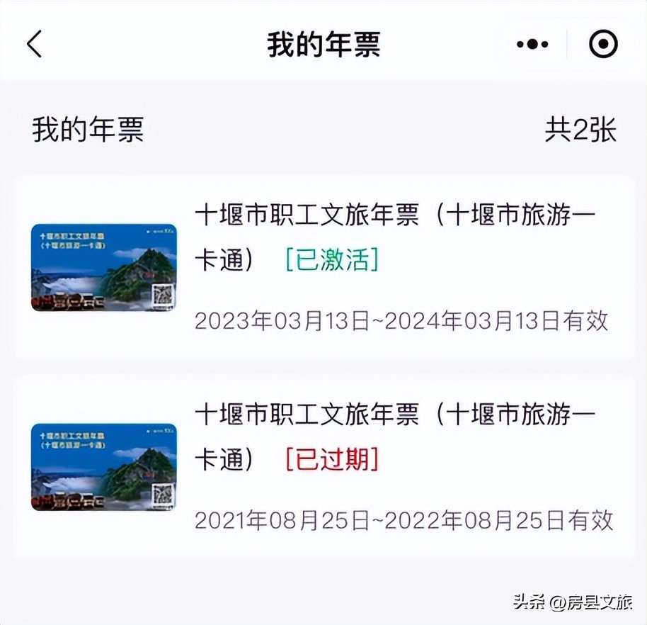 十堰旅游年票,十堰文旅年票