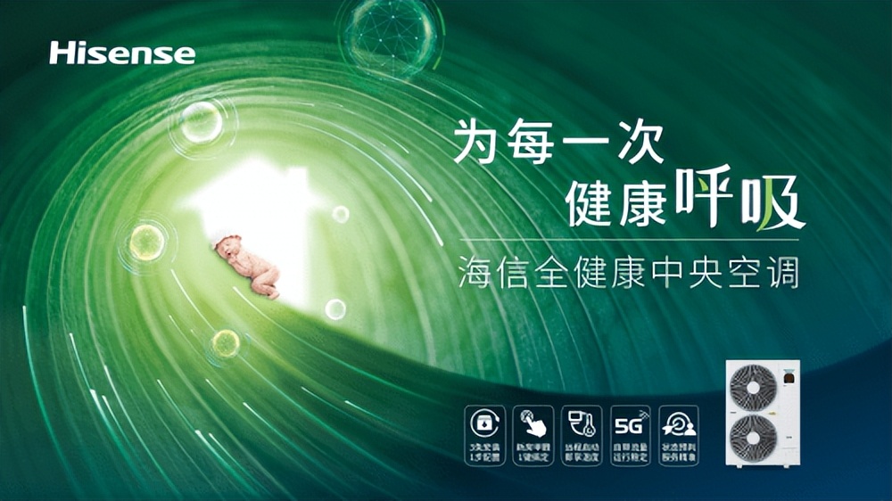 给孩子一个健康的成长环境最重要,海信中央空调优缺点