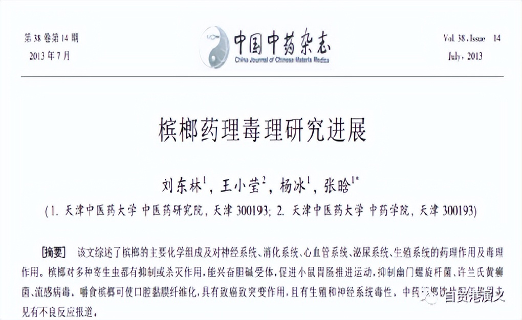 海南槟榔危机,槟榔行业面临危机何去何从