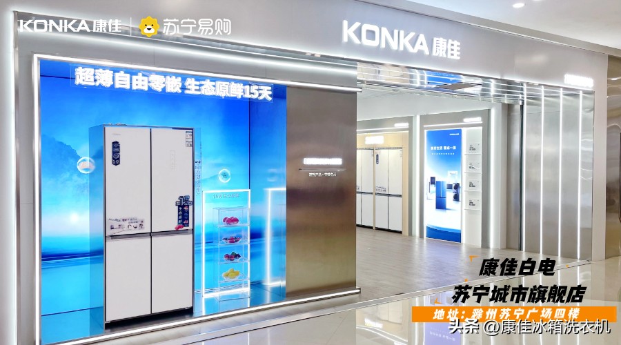 康佳夏季新品,线下火爆的康佳新品来了