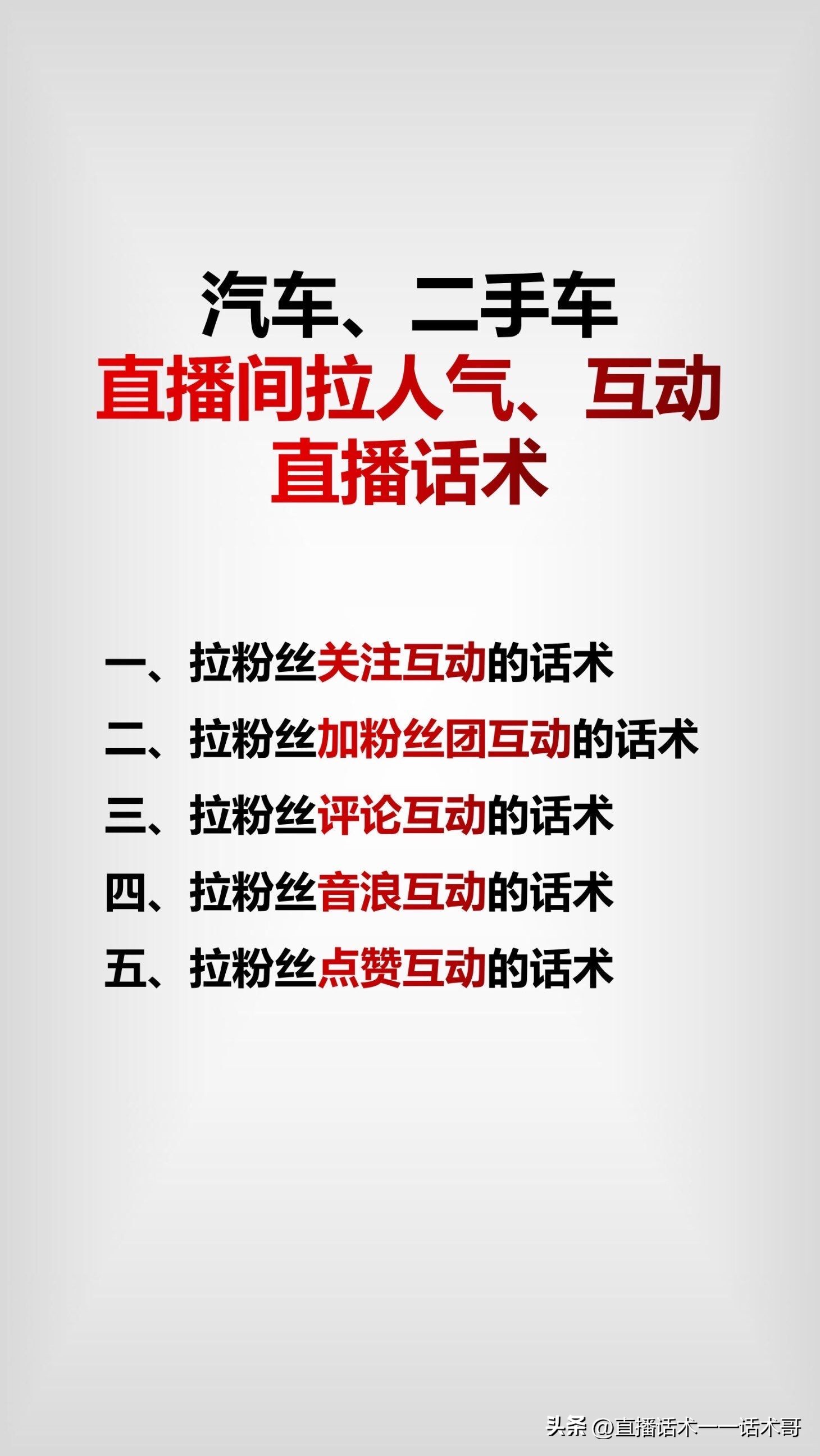 二手车卖车技巧和话术,二手车直播互动话术全套