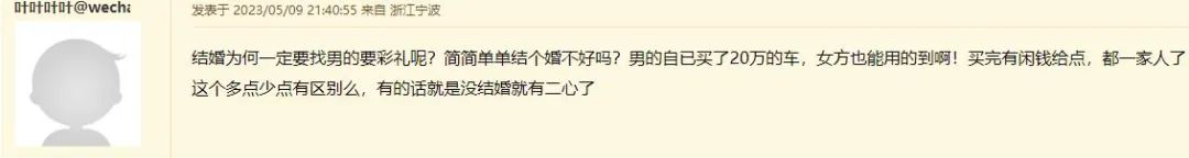 一男子说8.8万彩礼给不起，转头却买20万车！宁波网友评论吵翻天