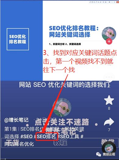 抖音seo案例分析怎么做,抖音seo新手快速入门专业实操