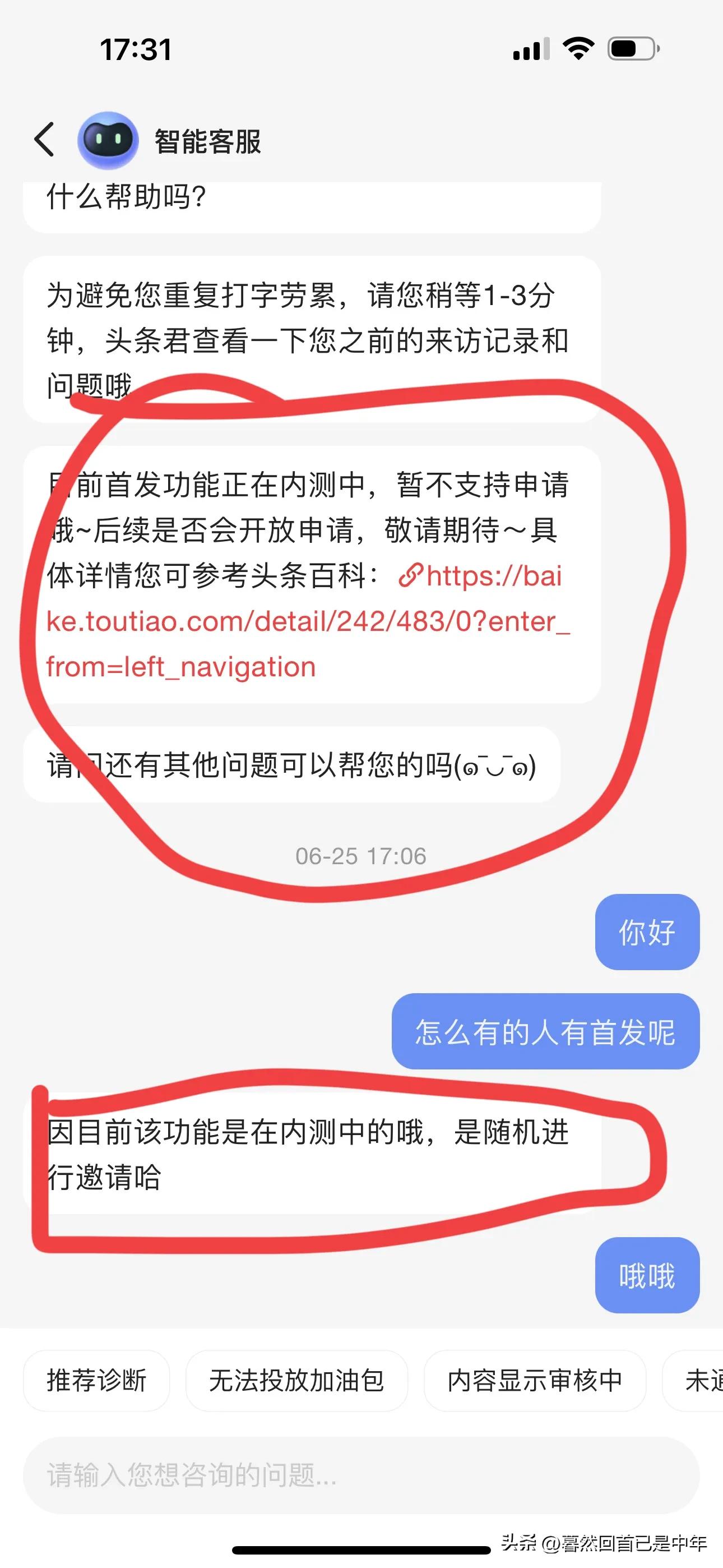 头条首发怎么申请开通,如何开通头条首发功能