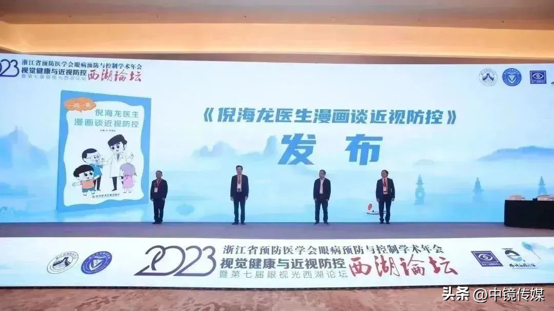 眼睛发展与近视防控论坛,视觉健康高峰论坛视频