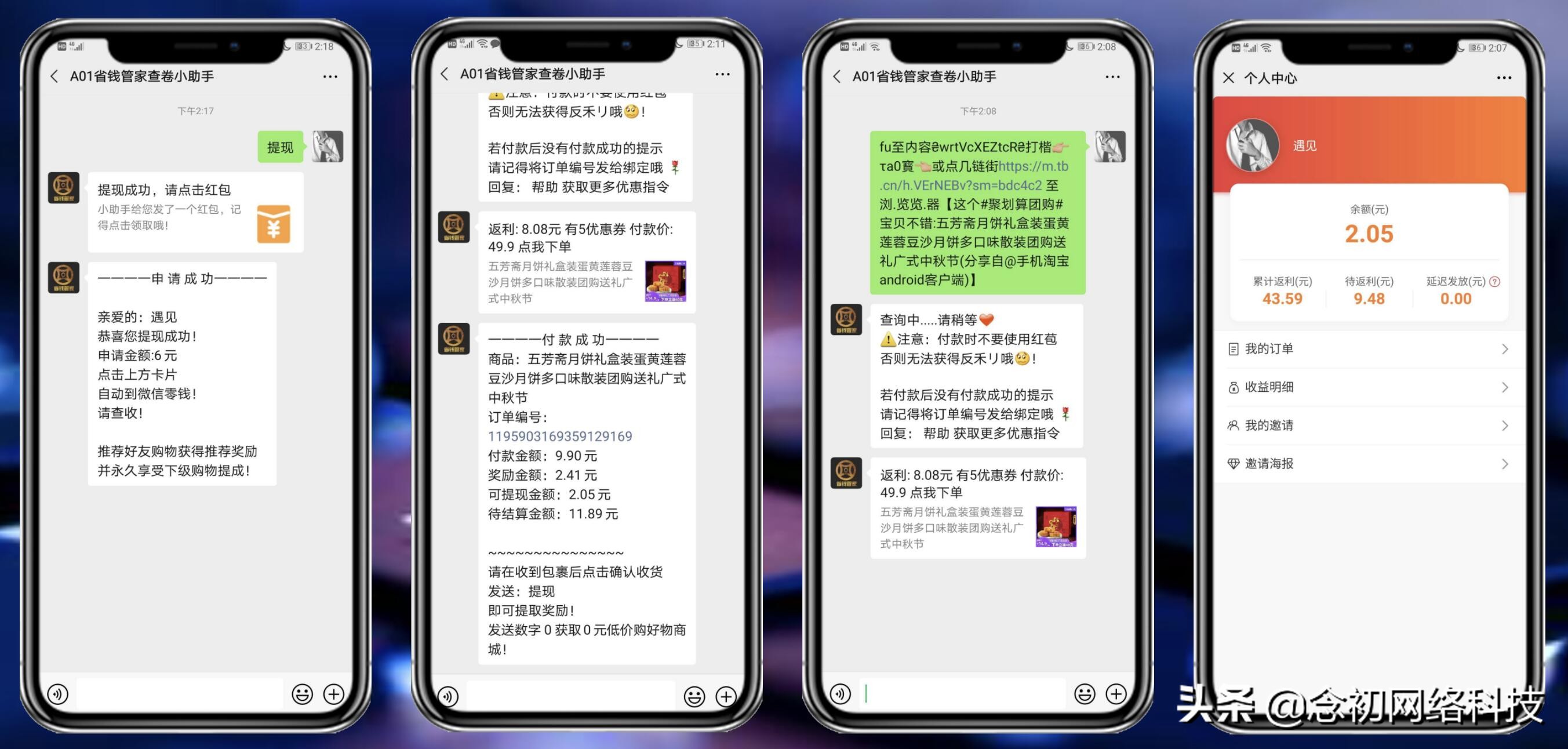 念初返利机器人怎么用,念初返利机器人邀请码