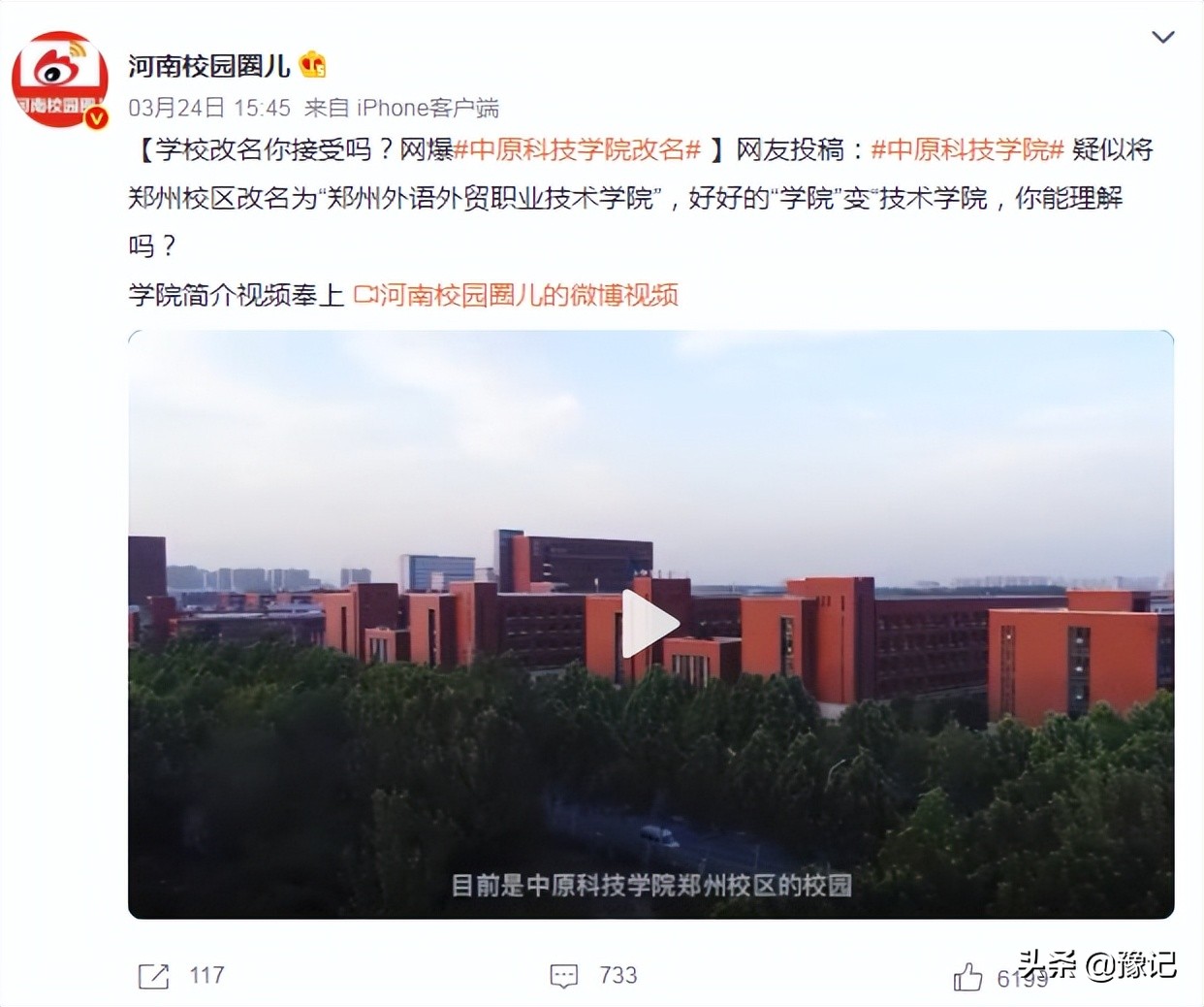 科技学院改名,科技学院转设事件