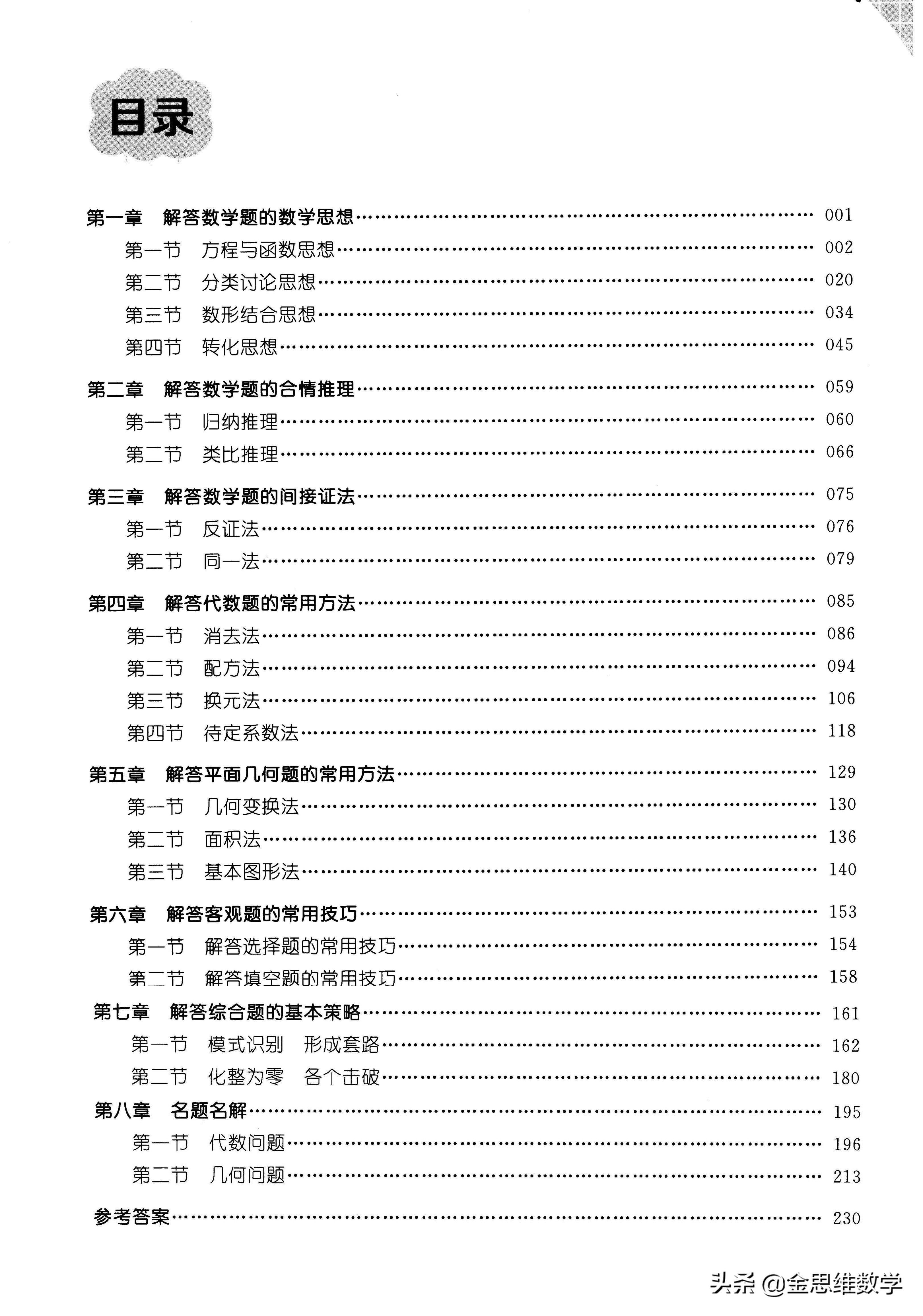 初中数学四则运算定律总结,初中数学竞赛解题思想