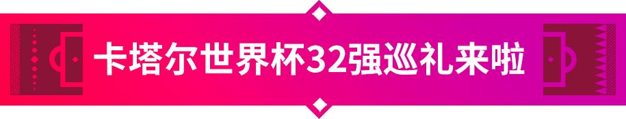 卡塔尔世界杯32强巡礼伊朗,卡塔尔世界杯加拿大阵容