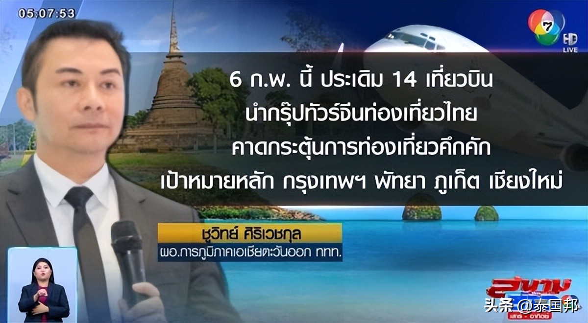 就在今天！14个中国旅行团抵达泰国，将促进当地经济发展