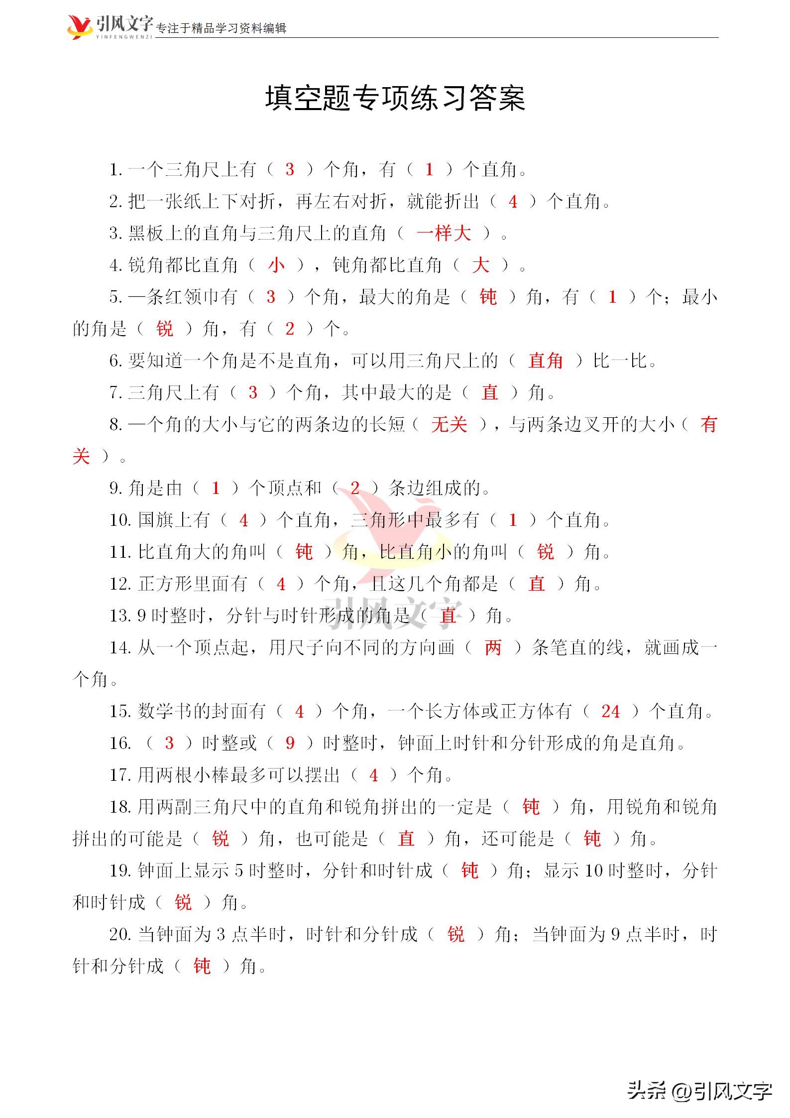 青岛版数学二年级上册角的练习题,二年级数学角的练习题免费电子版