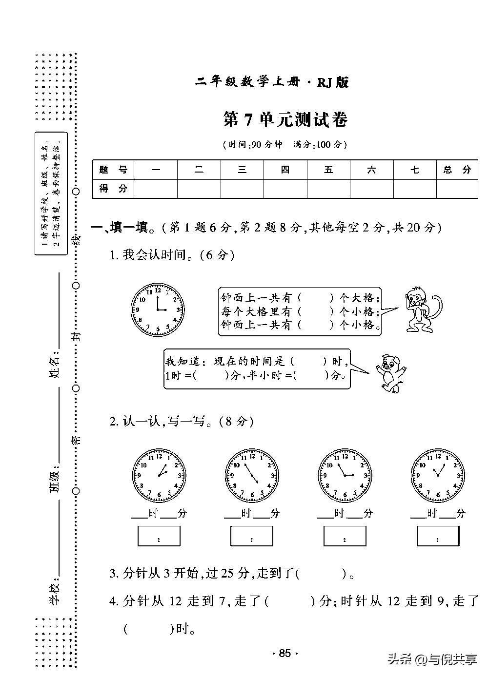 2022年二年级上册期末考试卷数学,二年级数学期中试卷人教版2021年