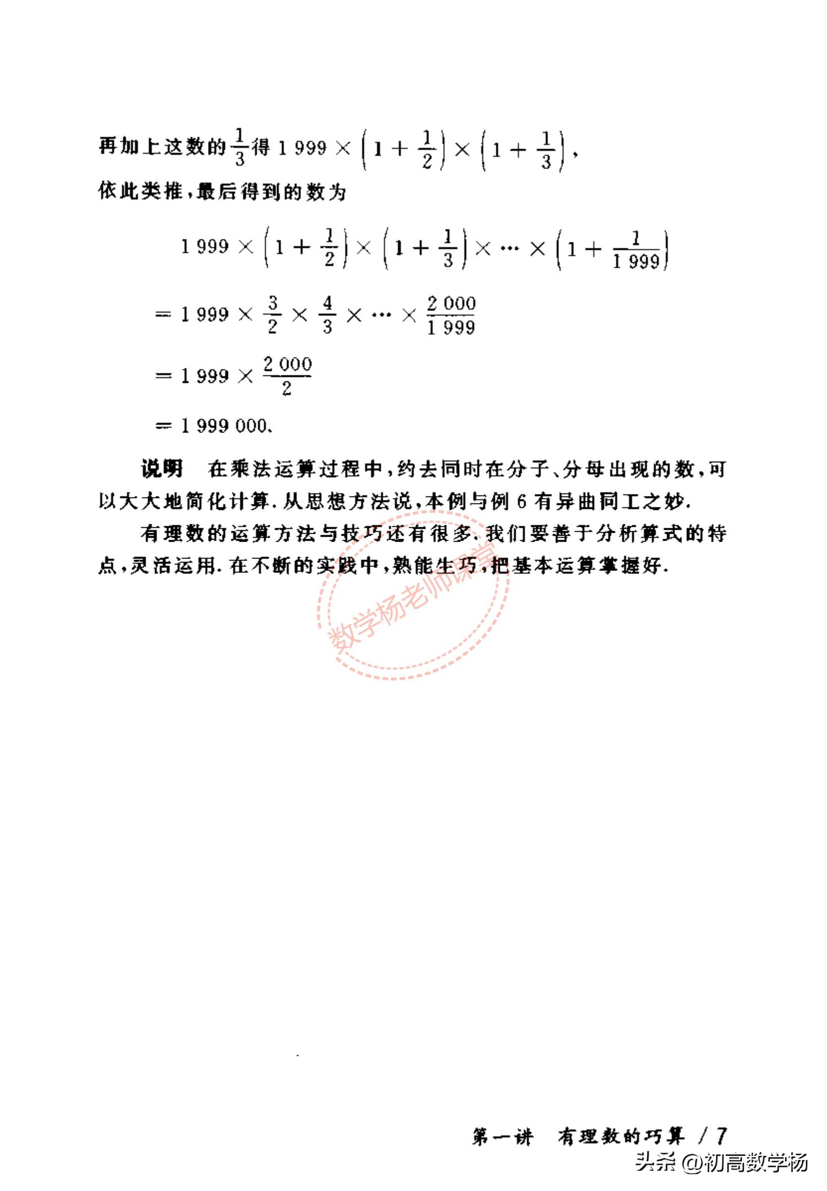 初一下册数学奥数讲解,初一数学奥数计算题大全