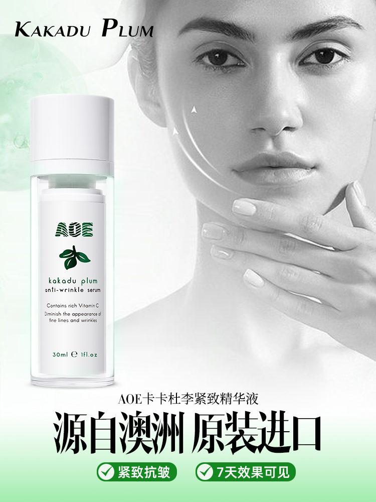 刚需刚需❗澳洲AOE卡卡杜李精华液来啦💞