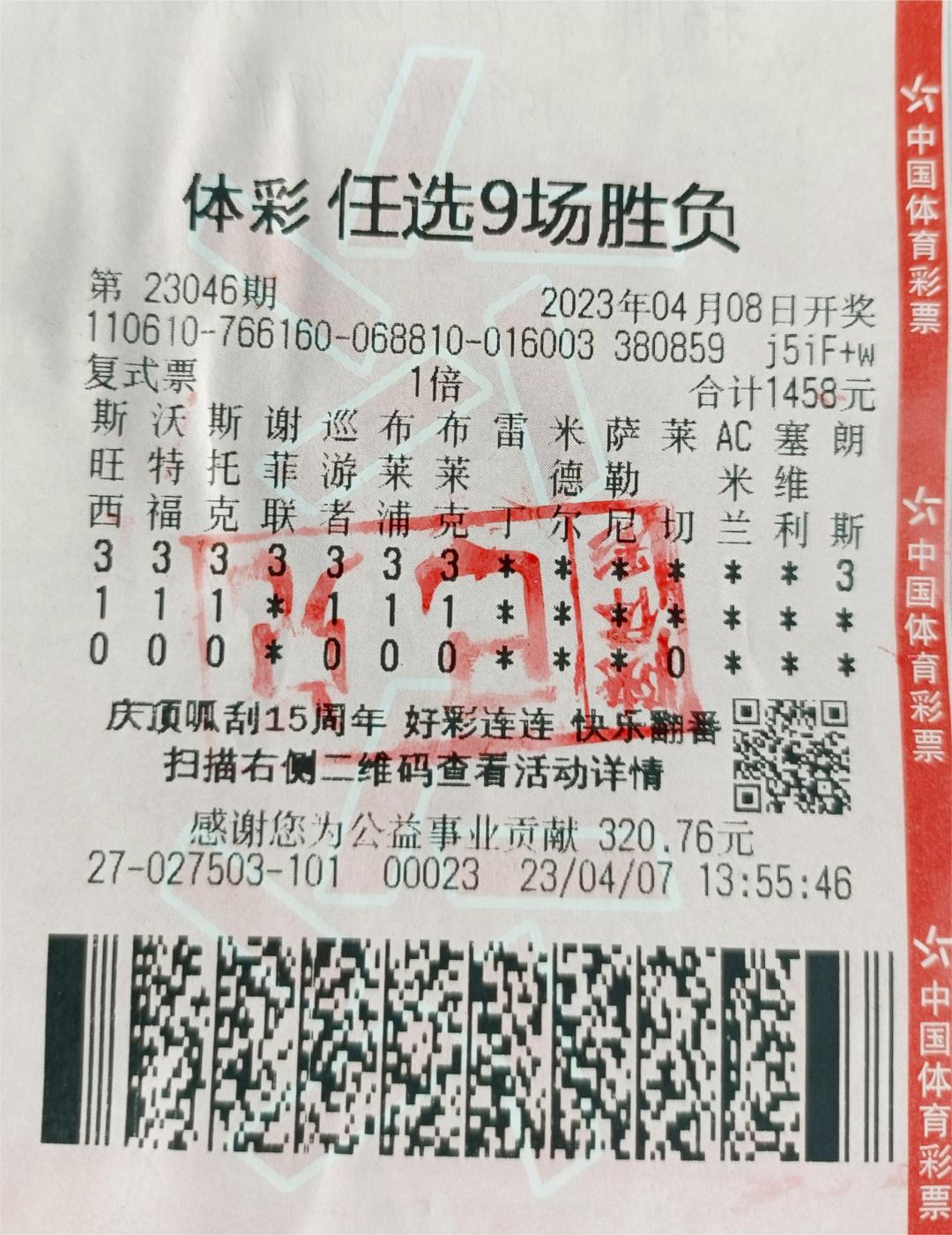 榆林绥德最新中奖名单,榆林彩票中奖事件