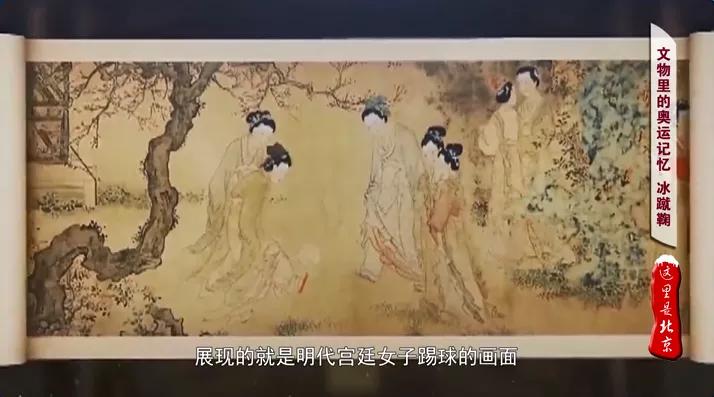 古代的蹴鞠和现代的足球,奥运记忆