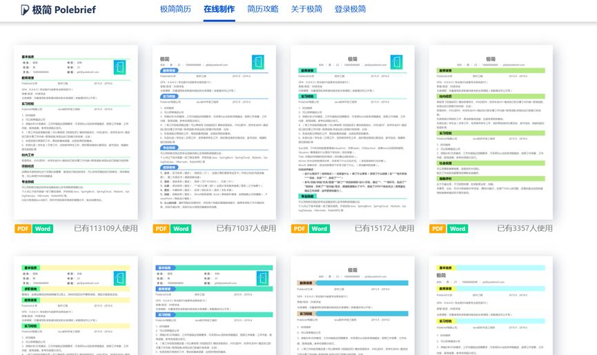 简历设计网站会员免费,精美简历免费模板的制作教程