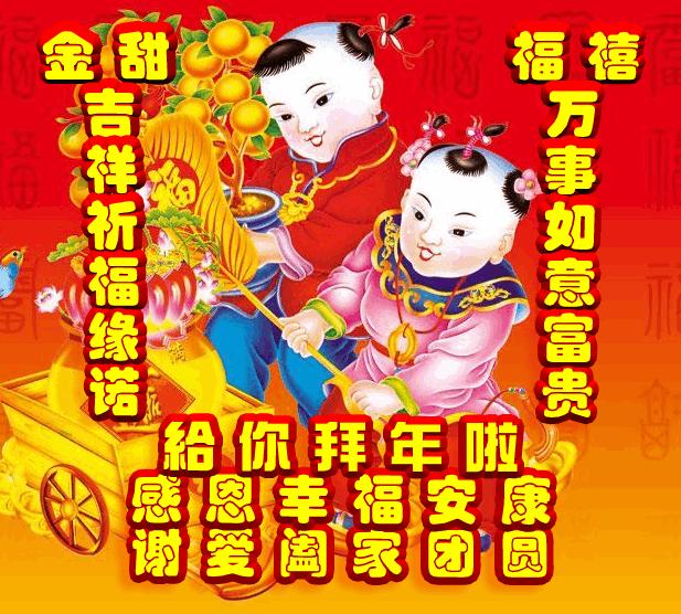 吉祥祝福表情包,除夕祝福表情包大全