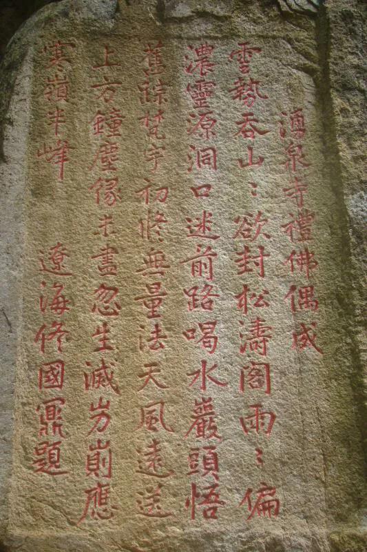 万福骈臻走进福州鼓山灵源洞赏摩崖题刻书法艺术记者张桂守