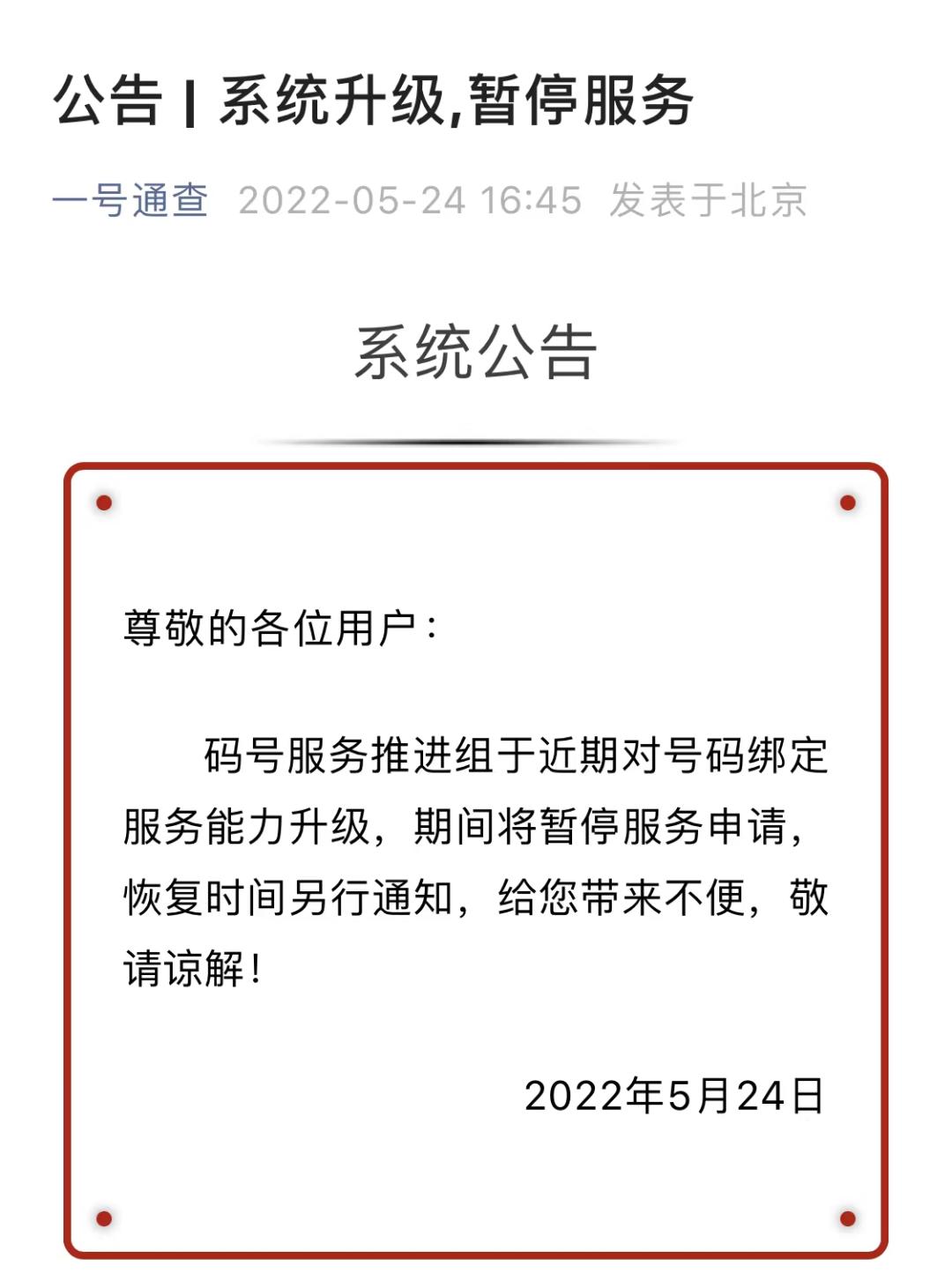 工信部一键解绑手机号绑定的app,工信部手机号一键解除app绑定