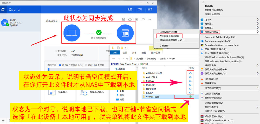 数据不会丢！威联通必备工具：Qsync、HBS3入门教程+红盘Plus简测