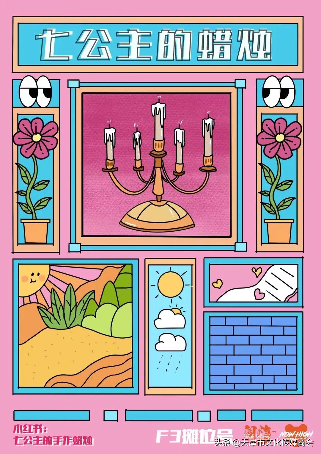 天津闹嗨青年艺术节*票开**啦！艺术家联乘海报大放送艺术沙龙首亮相