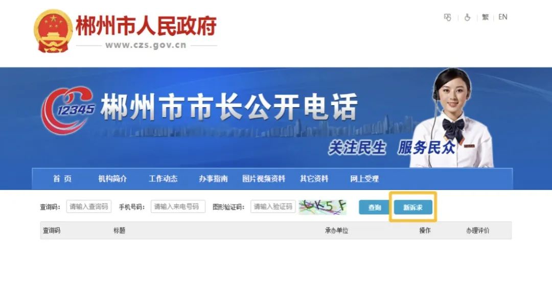 12345会不会联系您反映问题,12345一直占线什么意思