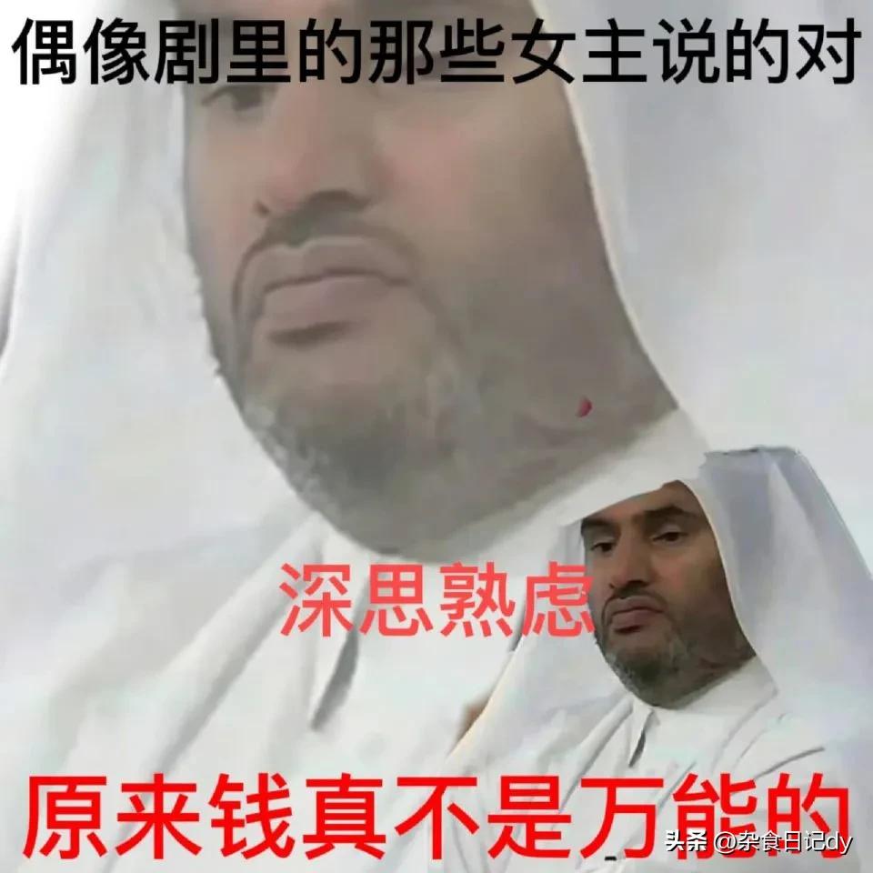 感谢王子的表情包,卡塔尔伤心王子表情包