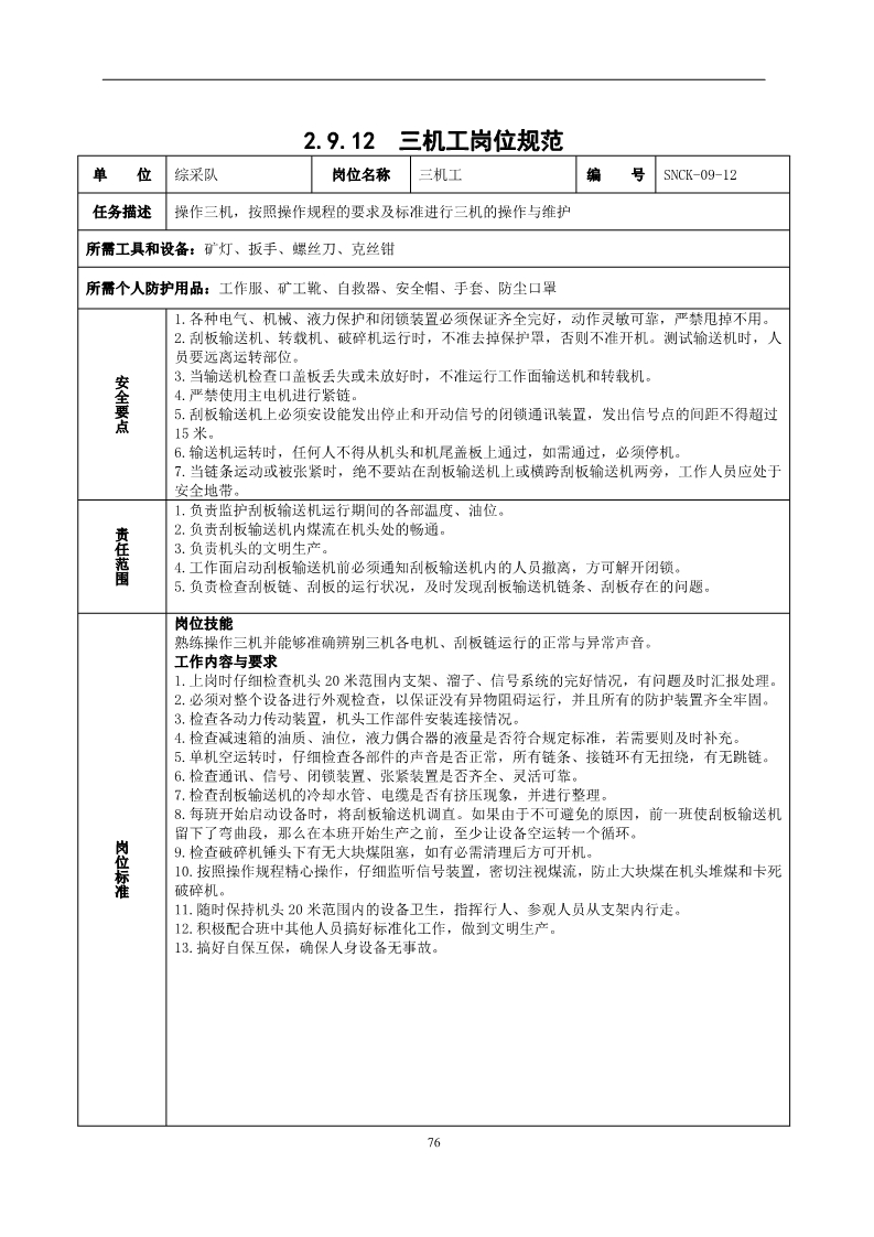员工不安全行为管控,对于员工不安全行为怎么处理