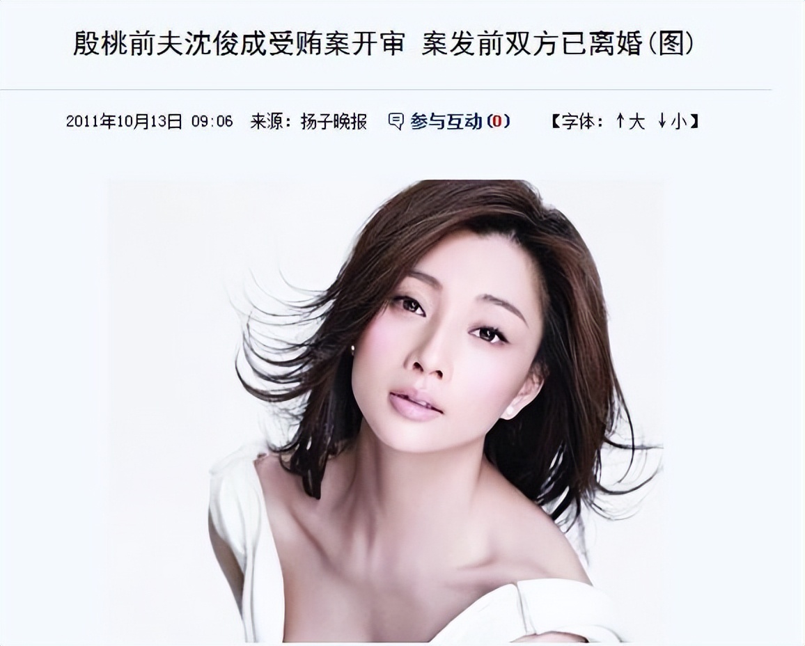 殷桃的坎坷情史,殷桃最新情史