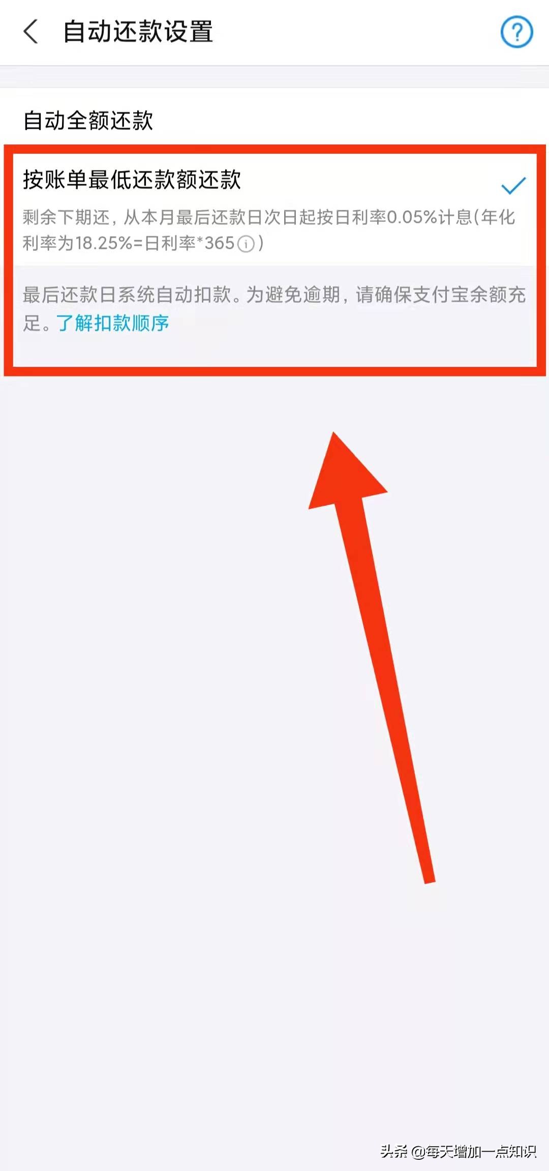 支付宝花呗怎样还款最好,支付宝花呗如何提前全部还款