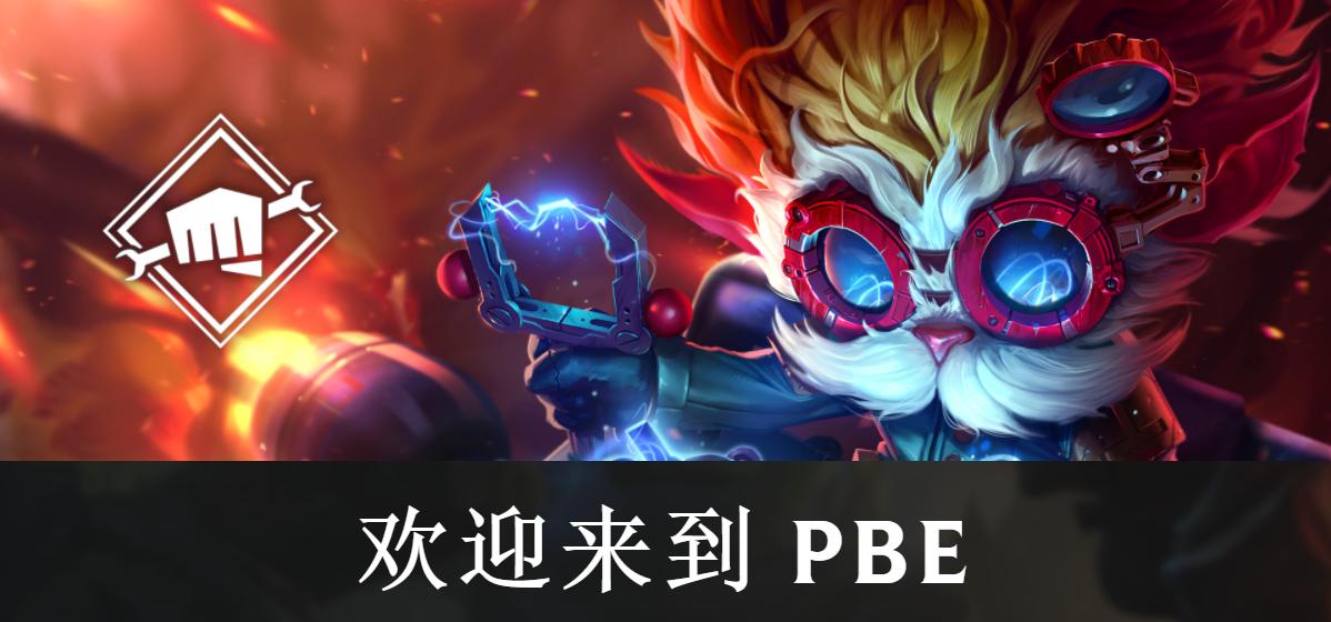 云顶之弈s9.5美测,lol云顶之弈国际服注册账号