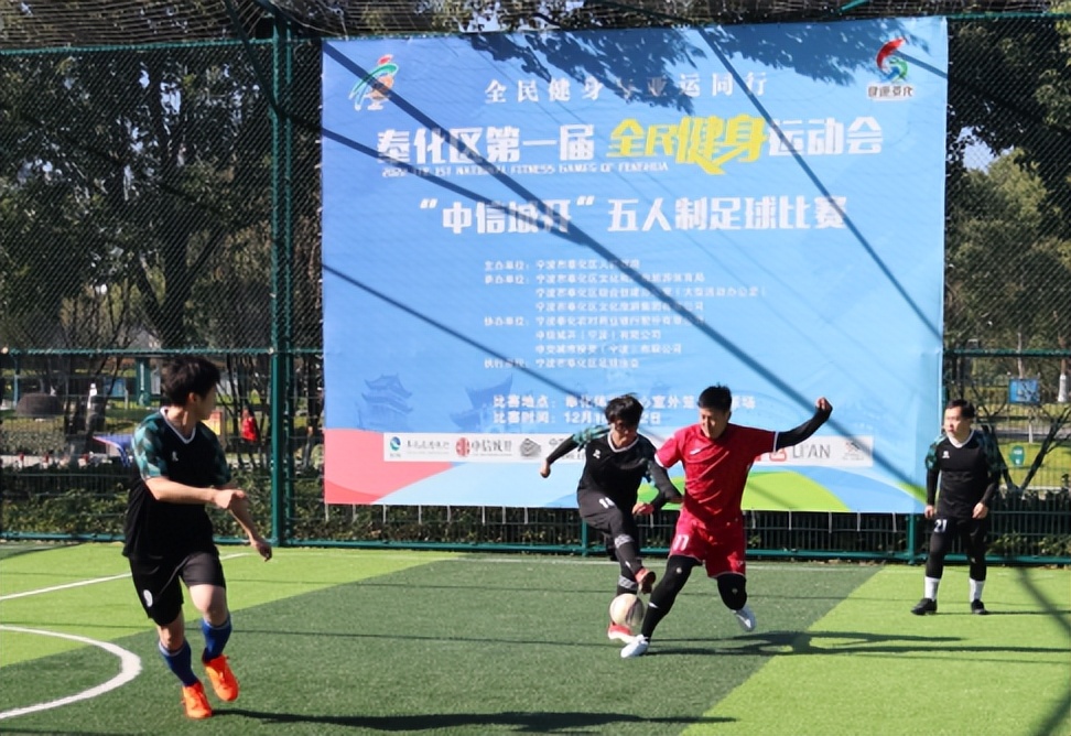 奉化足球运动会,奉化全民健身开幕式