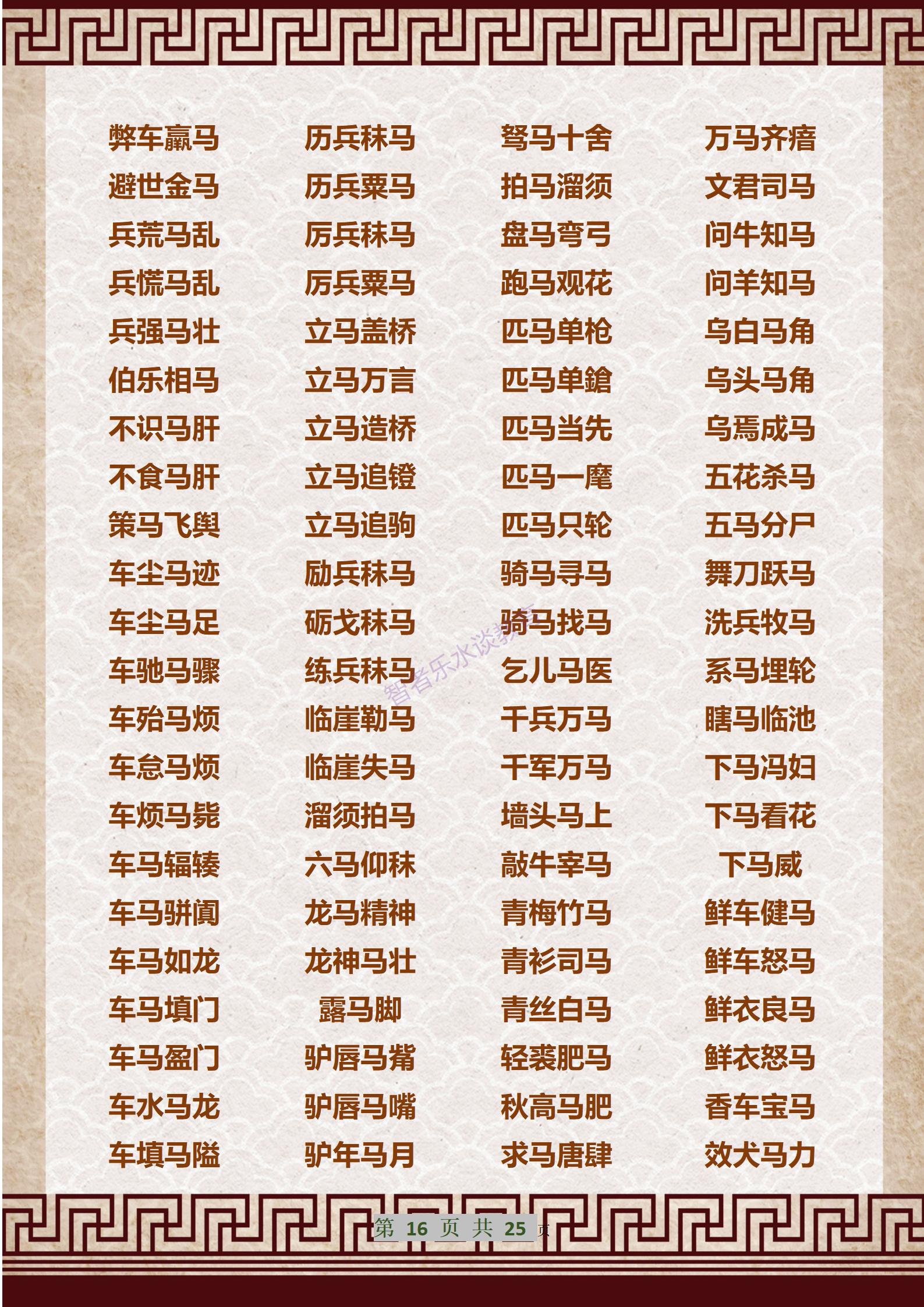 十二生肖成语之生肖狗,十二生肖诗句大全集