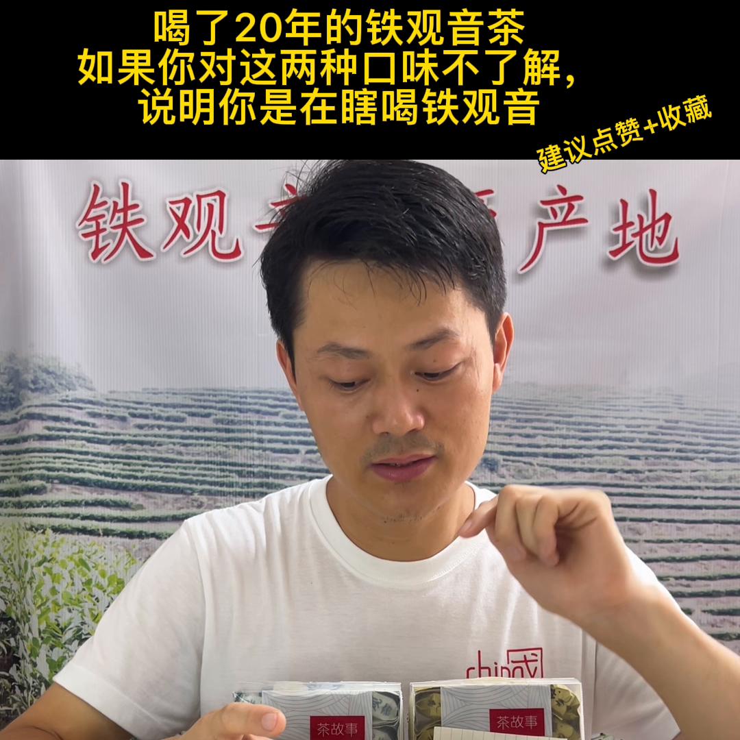 铁观音正味茶的特点,铁观音正味和消正是一个味吗