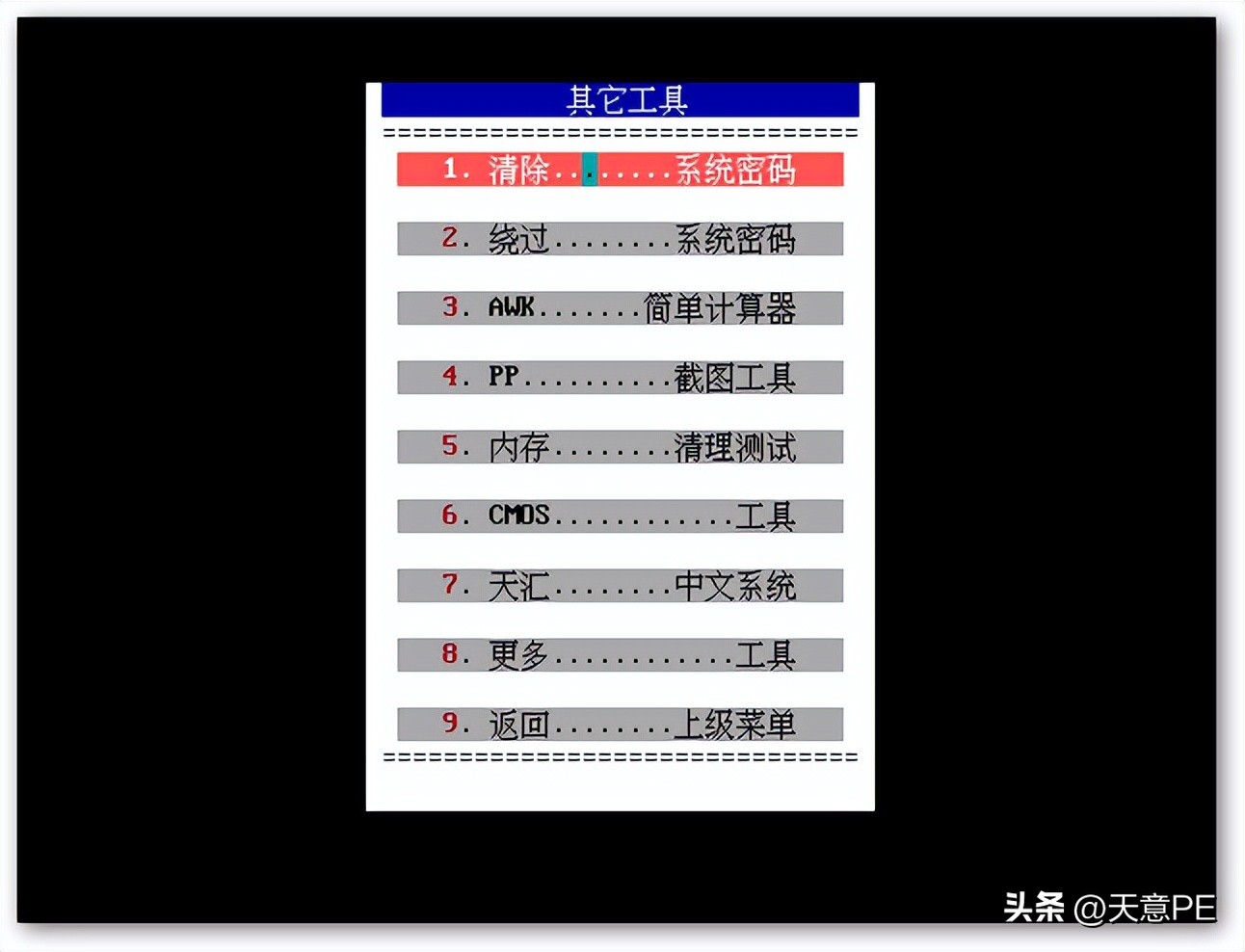 天意pe怎么安装win7,天意pe软件如何
