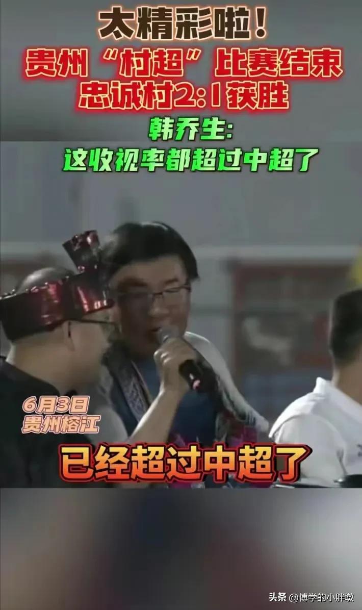 足协到贵州村超联赛,足协重返亚洲一流