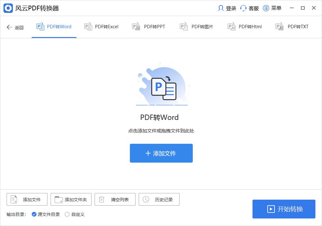 wps上的pdf如何转换成word文档,pdf文件怎么转换成word文档