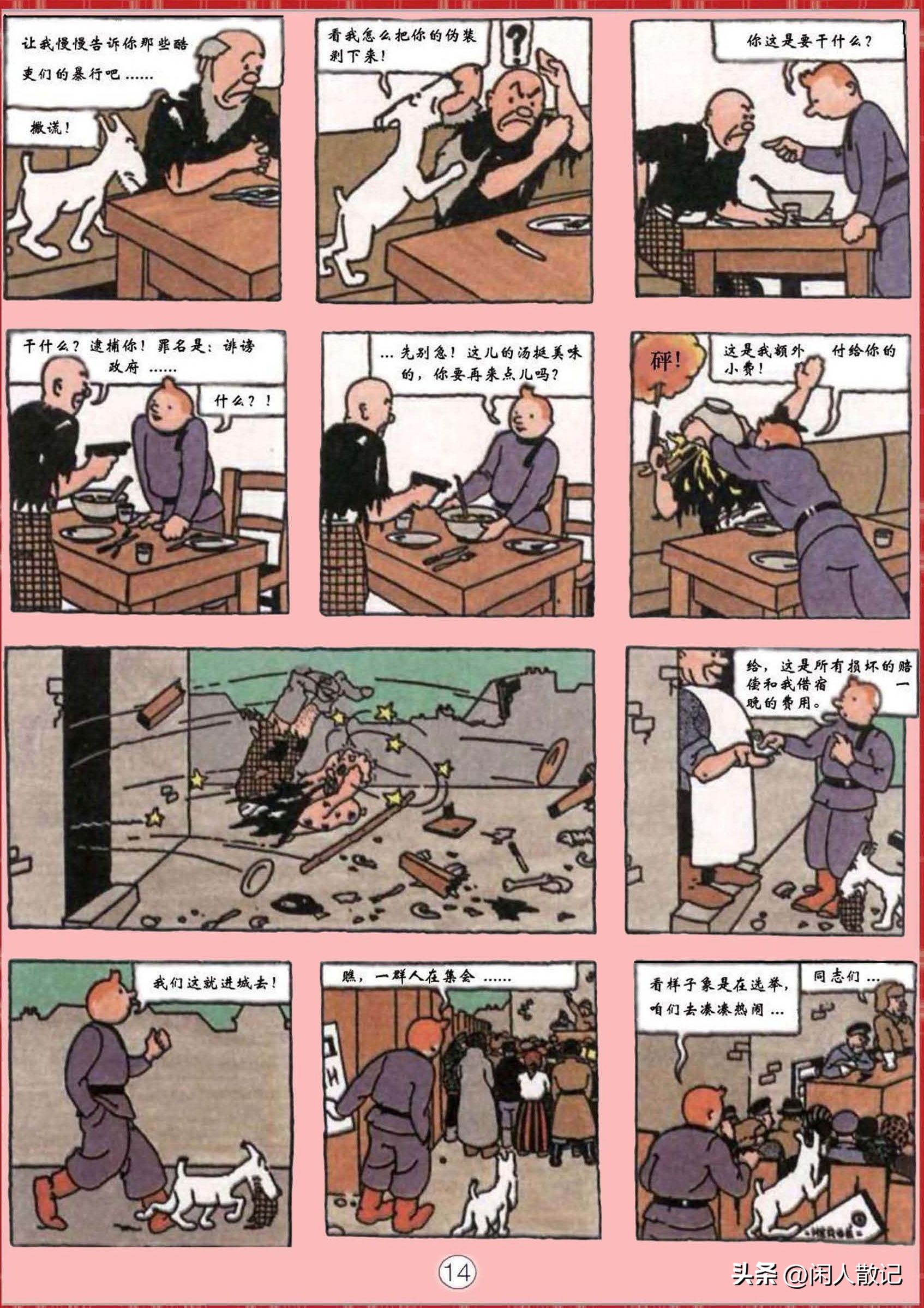 连环画_丁丁历险记（1-12册）01_丁丁在苏联