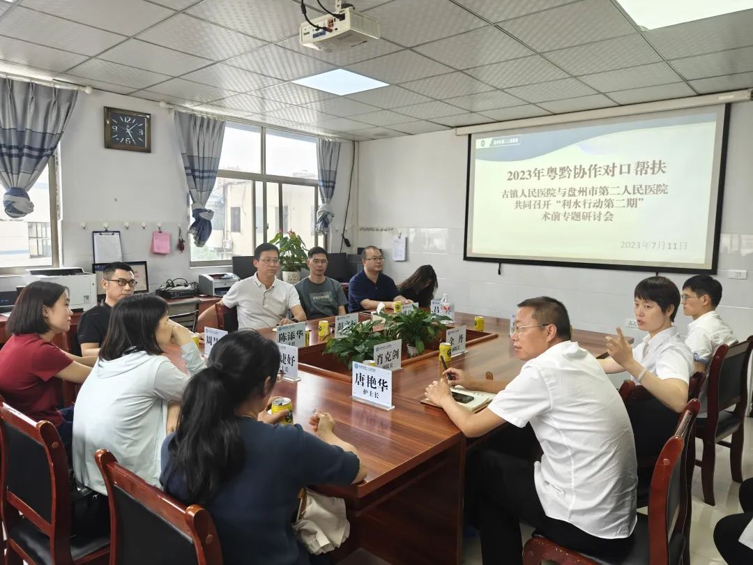 中山市古镇人民医院,盘州市第二人民医院简介